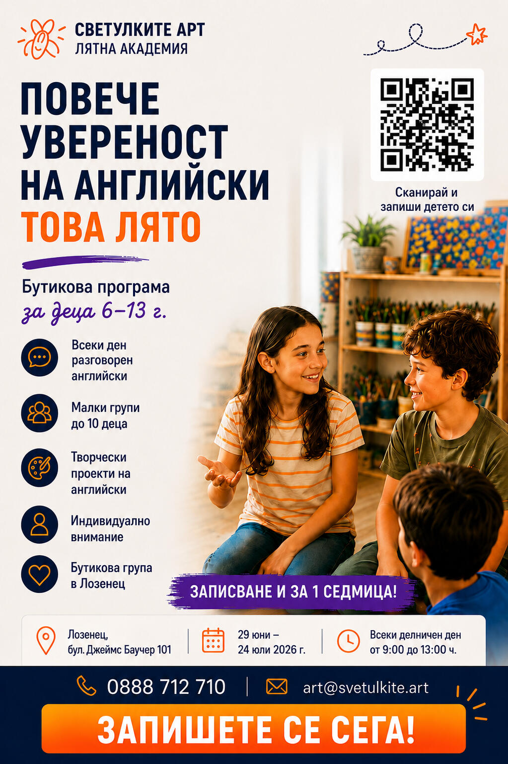 Английски всеки ден Повече увереност на английски това лято