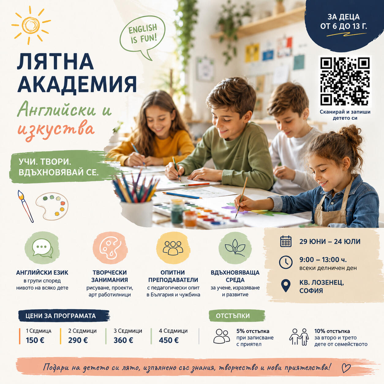 Английски и творчество лятна академия с изкуства
